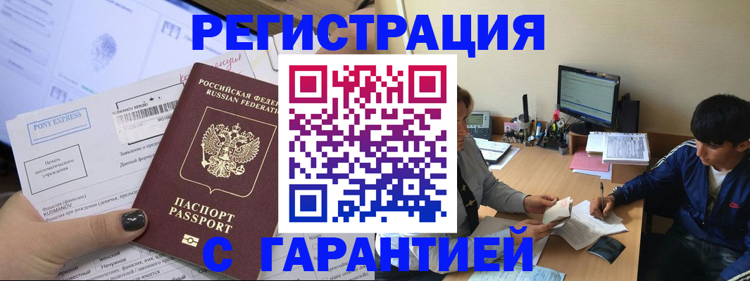 прописка в Тогучине