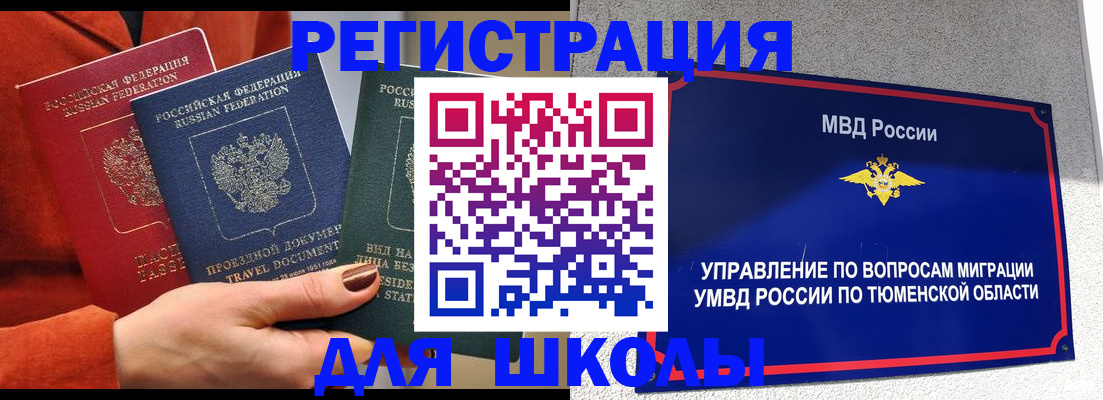 временная регистрация законно в Тогучине
