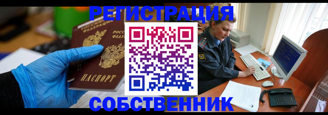 временная регистрация законно в Тогучине